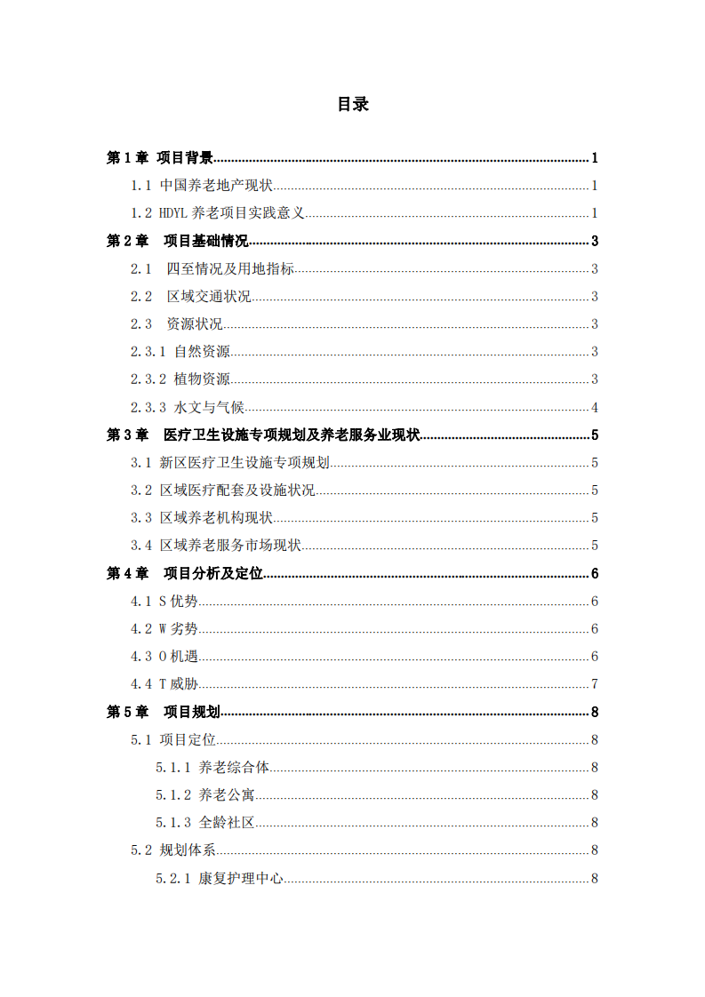 A公司商业计划书-第2页-缩略图