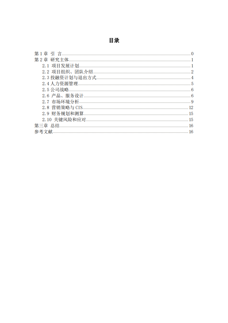 传奇蛋炒饭项目商业计划书-第3页-缩略图