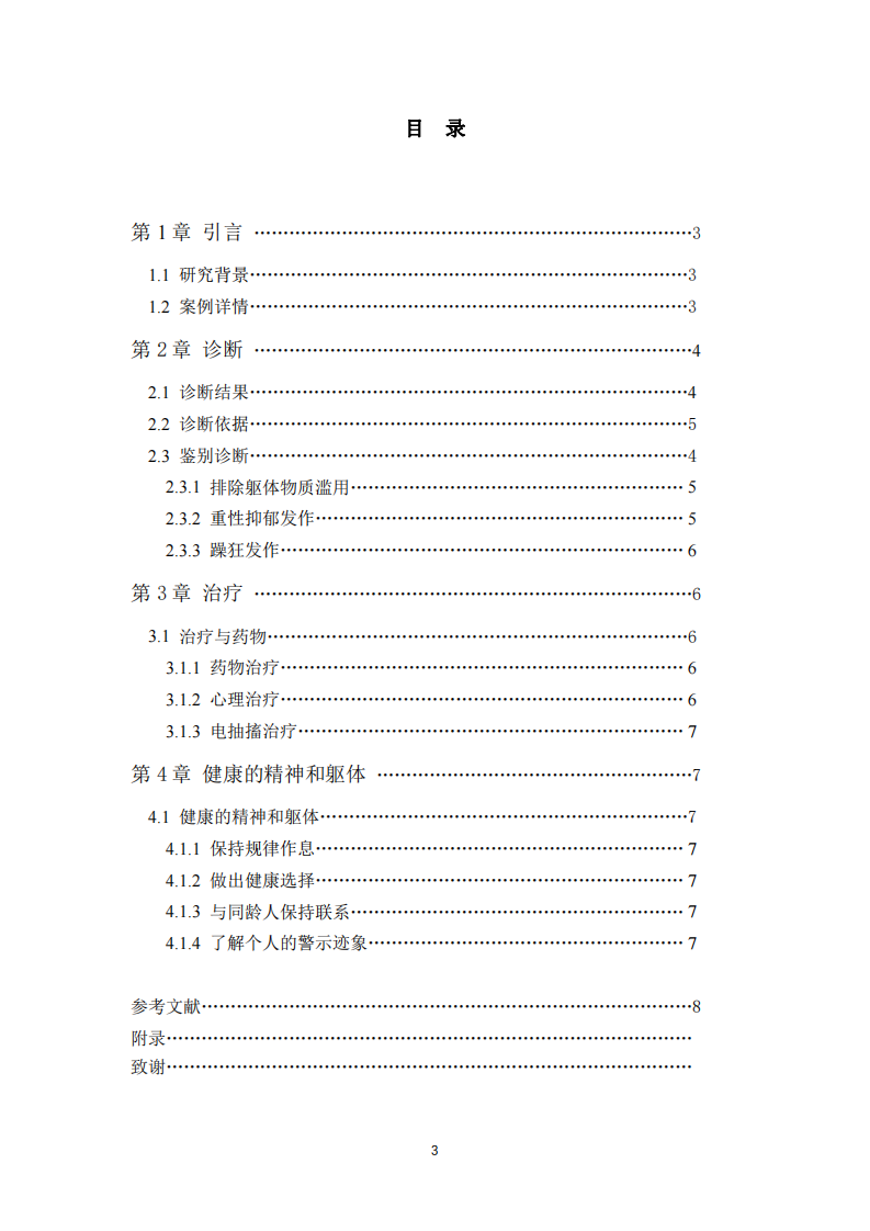 雙相情感障礙的診斷-第3頁-縮略圖