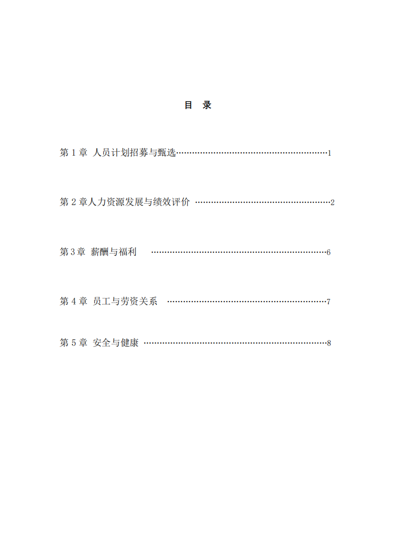 齊天養(yǎng)老產(chǎn)業(yè)發(fā)展有限公司商業(yè)計劃書-第2頁-縮略圖