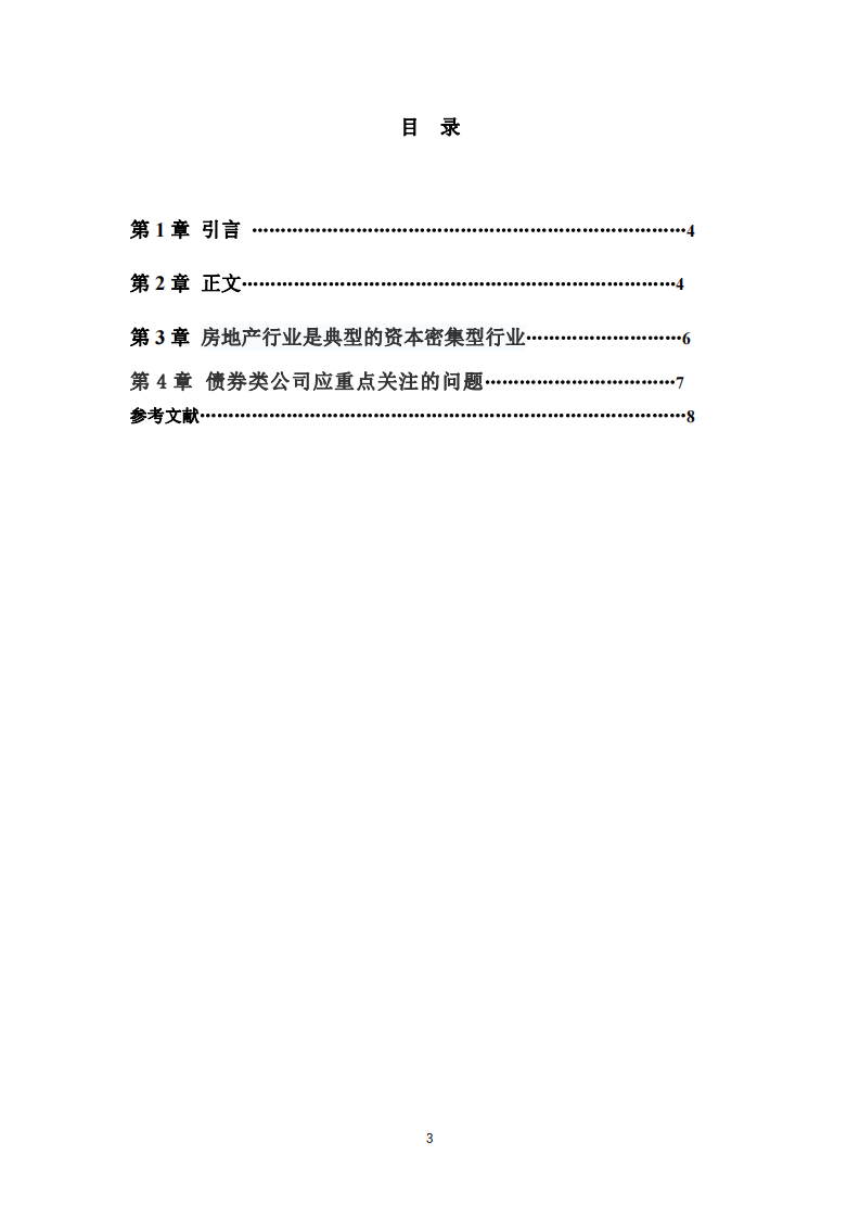 從恒大地產(chǎn)債券看房企市場波動-第3頁-縮略圖