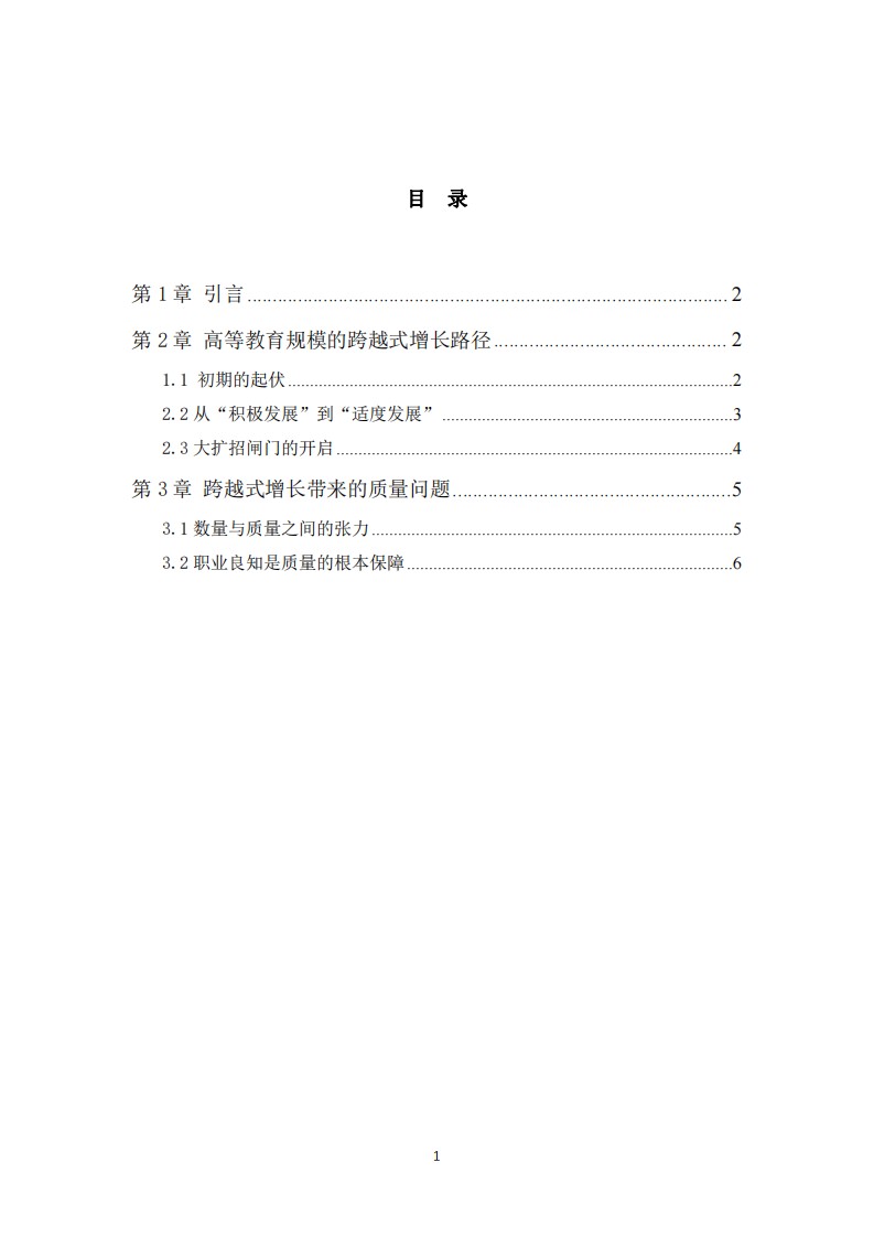 中國(guó)高等教育存在的問題以及解決方案-第3頁(yè)-縮略圖