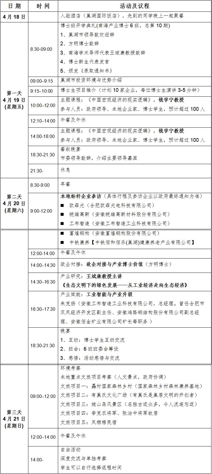 活动通知丨南海产业博士“政产学联动&全球移动课堂”走进合肥巢湖市-2