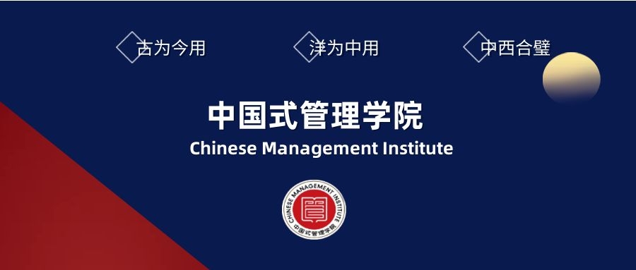 【中国式管理学院】：儒商精神——打造百年企业的中国式管理法则-