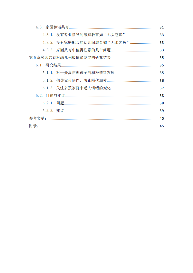 家園共育促進(jìn)幼兒積極情緒發(fā)展的實(shí)踐探索-第4頁(yè)-縮略圖