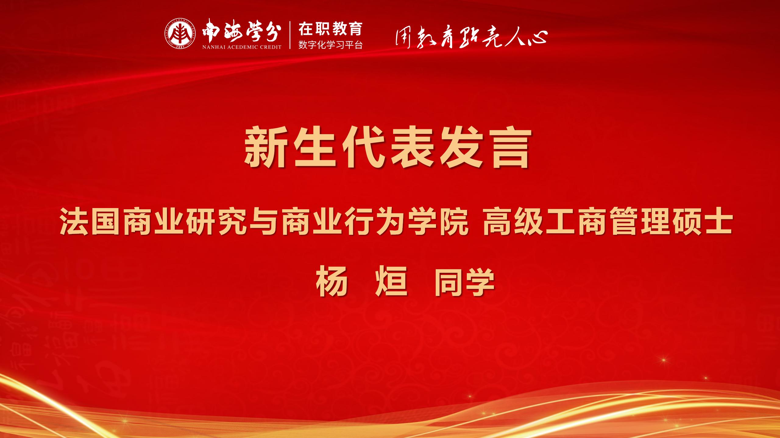 南海学分｜国际在职硕士学位项目12月开学典礼圆满举行-