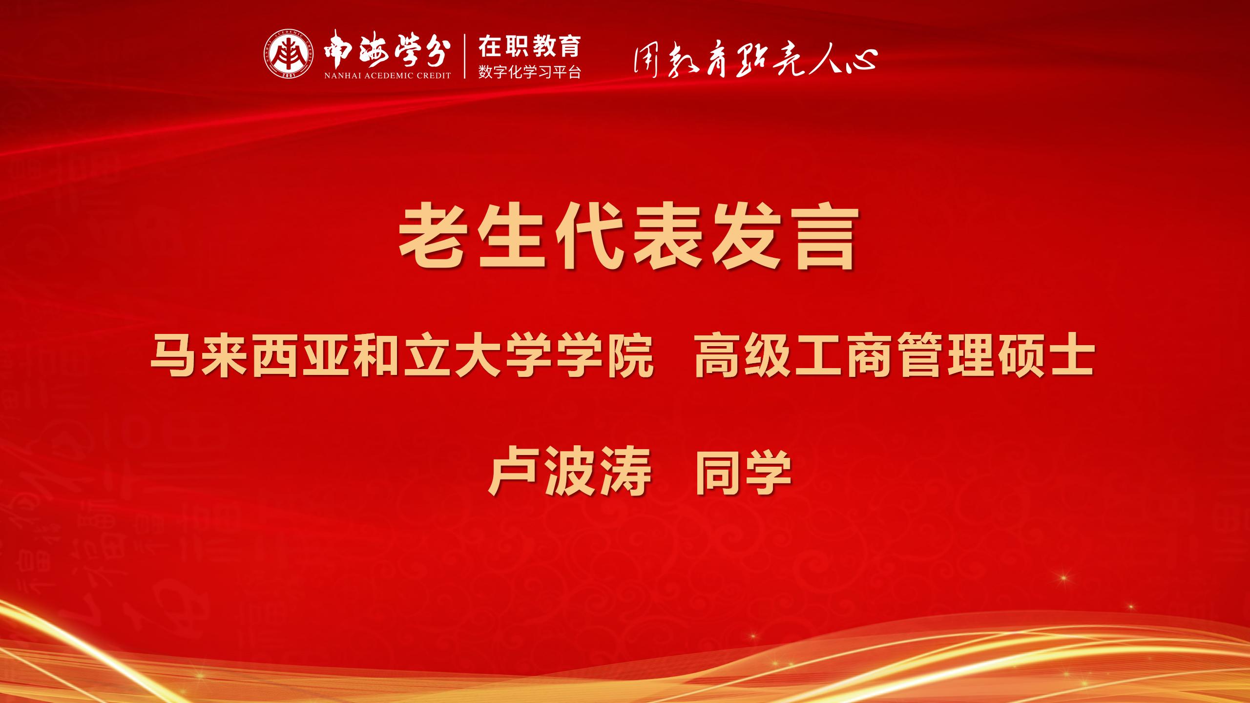 南海学分｜国际在职硕士学位项目12月开学典礼圆满举行-