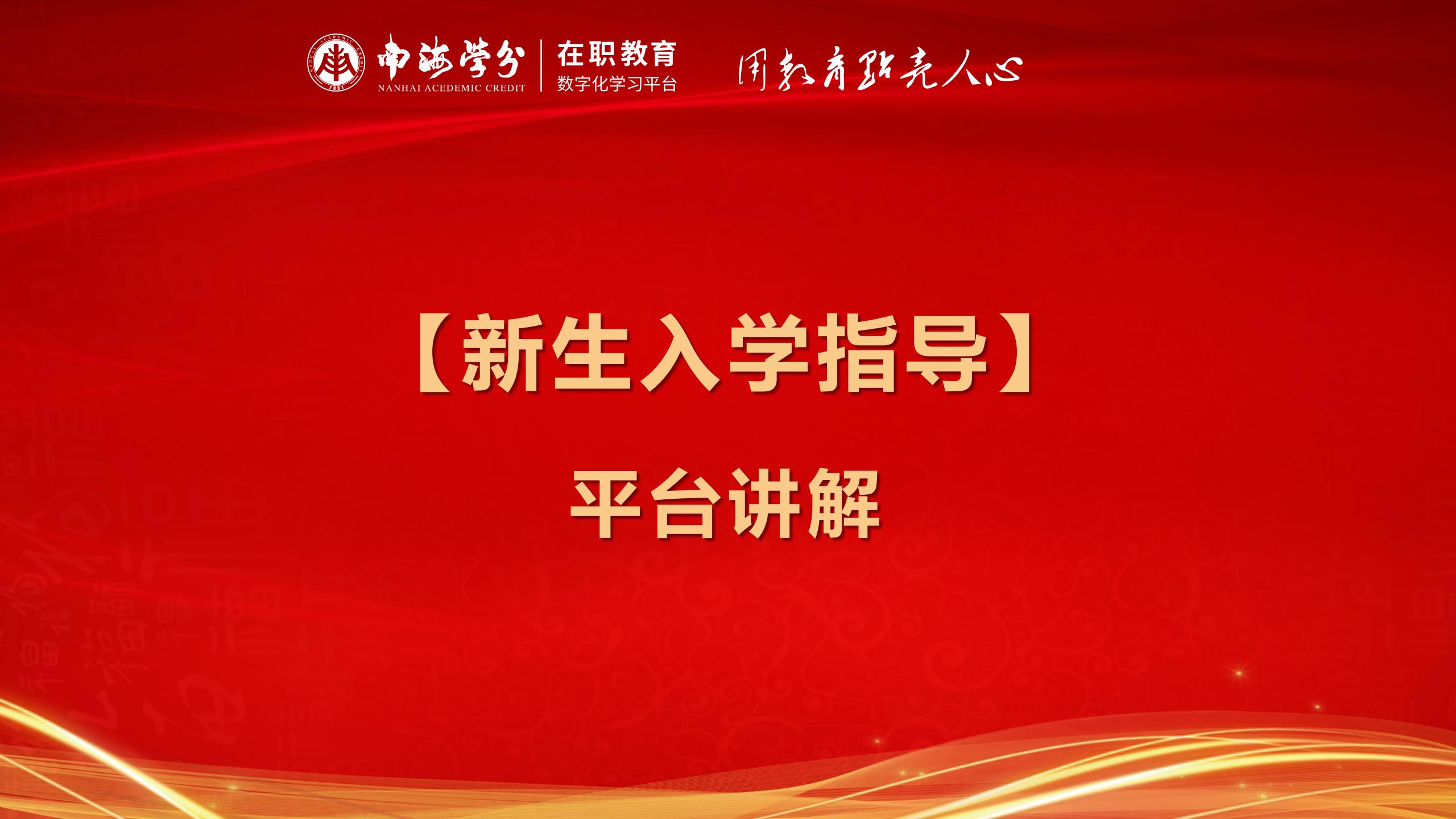 南海学分｜国际在职硕士学位项目12月开学典礼圆满举行-