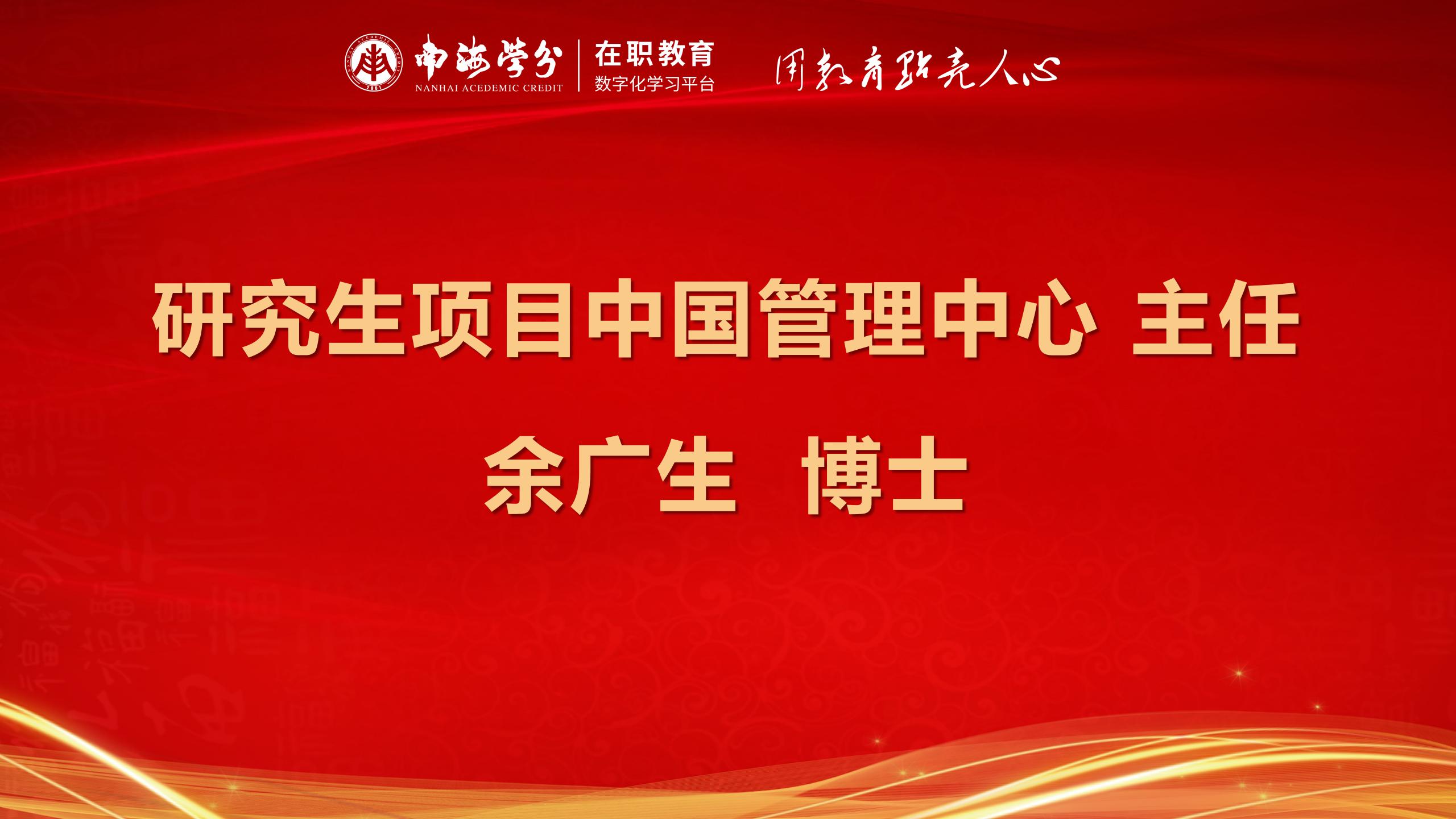 南海學(xué)分｜國(guó)際在職碩士學(xué)位項(xiàng)目2025年1月開學(xué)典禮圓滿舉行！-