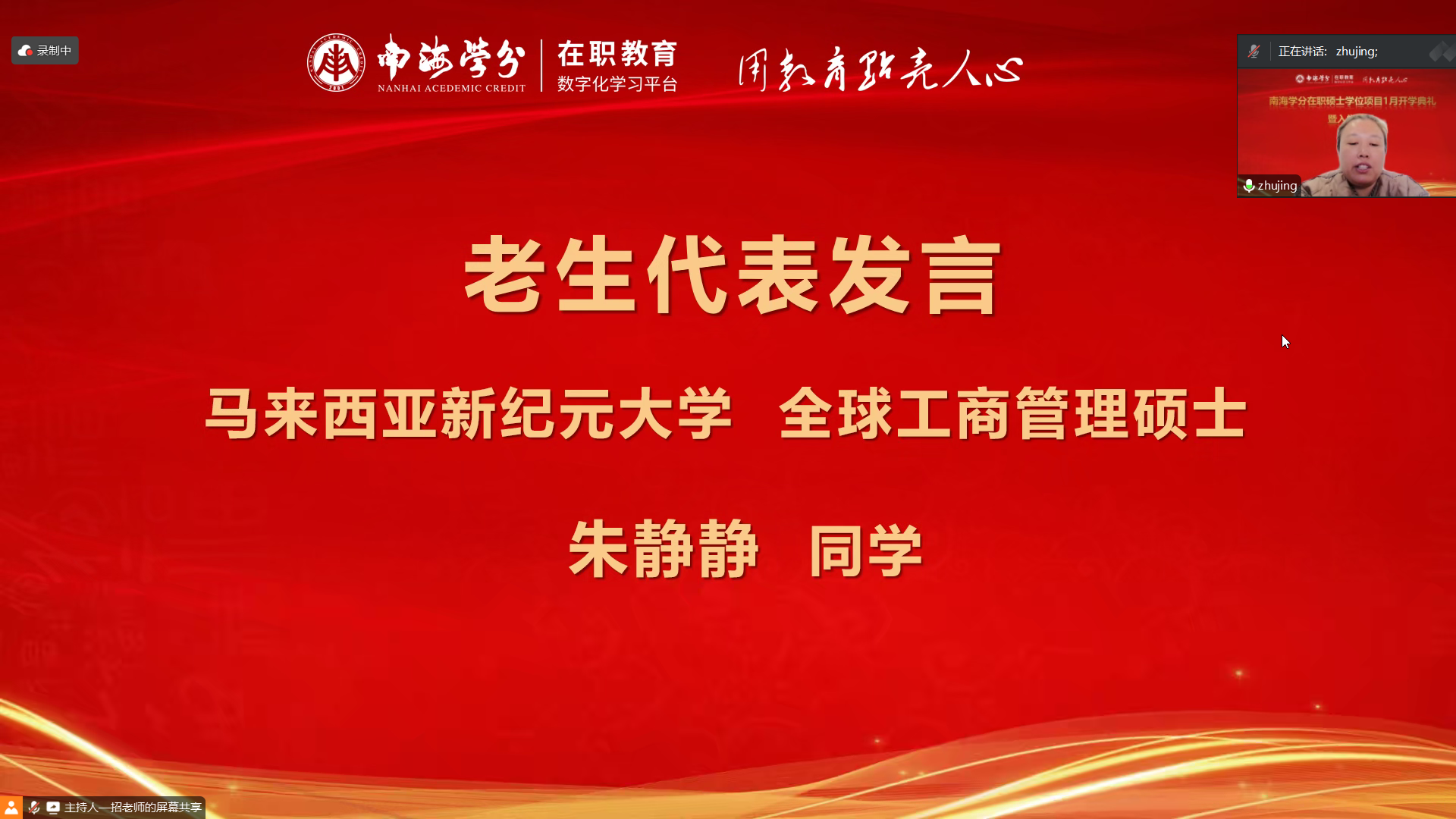 南海學(xué)分｜國(guó)際在職碩士學(xué)位項(xiàng)目2025年1月開學(xué)典禮圓滿舉行！-