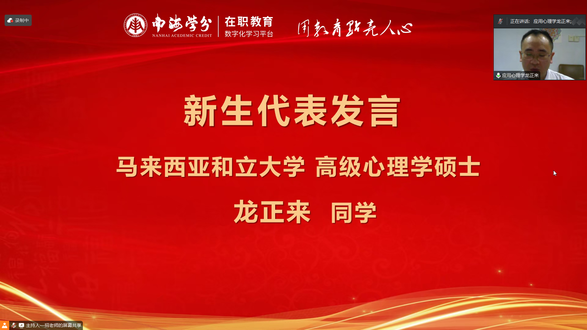 南海學(xué)分｜國(guó)際在職碩士學(xué)位項(xiàng)目2025年1月開學(xué)典禮圓滿舉行！-