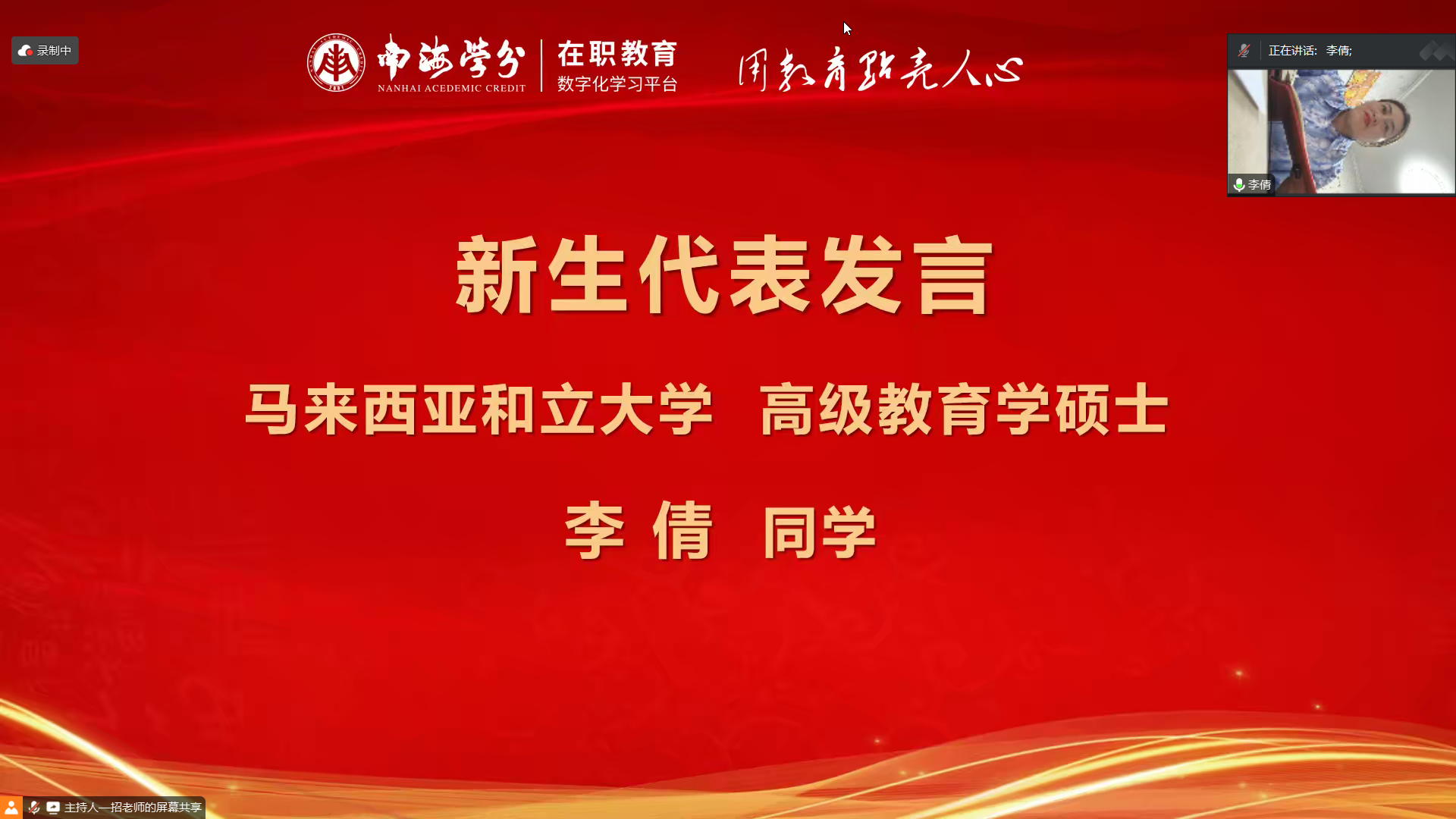 南海學(xué)分｜國(guó)際在職碩士學(xué)位項(xiàng)目2025年1月開學(xué)典禮圓滿舉行！-