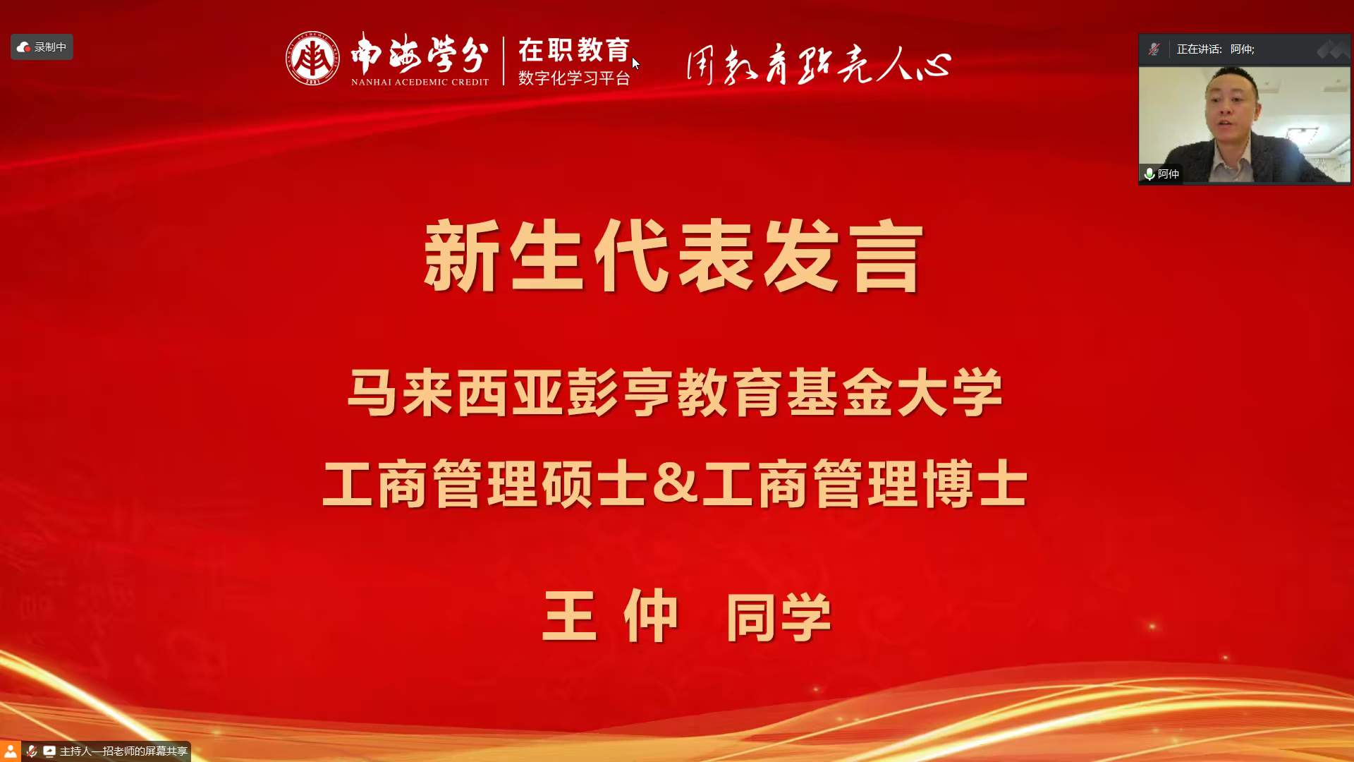 南海學(xué)分｜國(guó)際在職碩士學(xué)位項(xiàng)目2025年1月開學(xué)典禮圓滿舉行！-