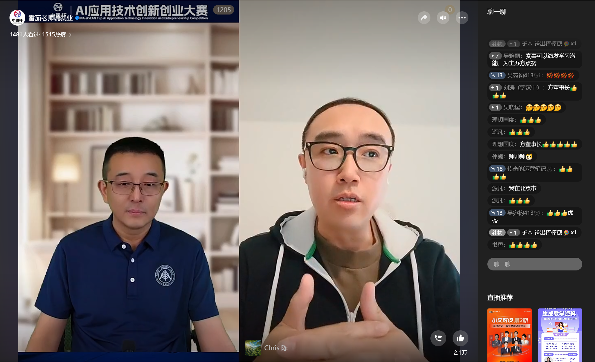 大赛动态 | 【中盟杯-AI应用技术创新创业大赛】线上启动大会圆满结束！-