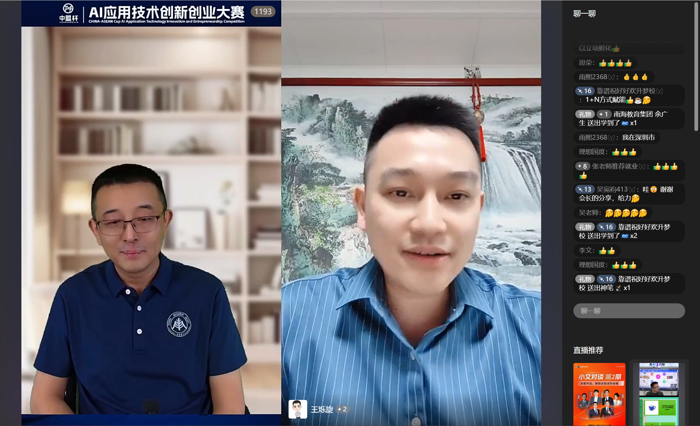 大赛动态 | 【中盟杯-AI应用技术创新创业大赛】线上启动大会圆满结束！-