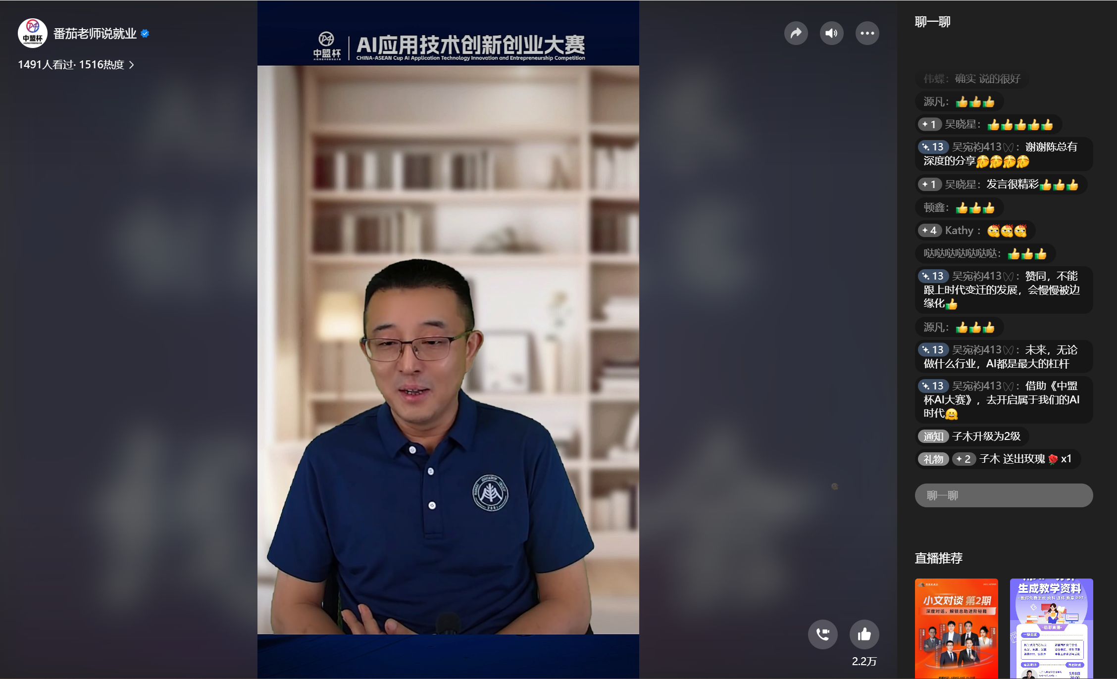 大赛动态 | 【中盟杯-AI应用技术创新创业大赛】线上启动大会圆满结束！-