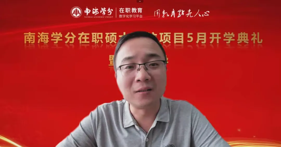 南海学分｜国际在职硕士学位项目2025年5月开学典礼圆满举行！-