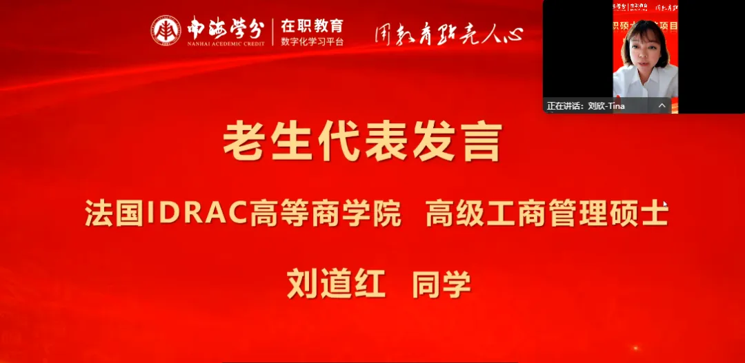 南海学分｜国际在职硕士学位项目2025年5月开学典礼圆满举行！-