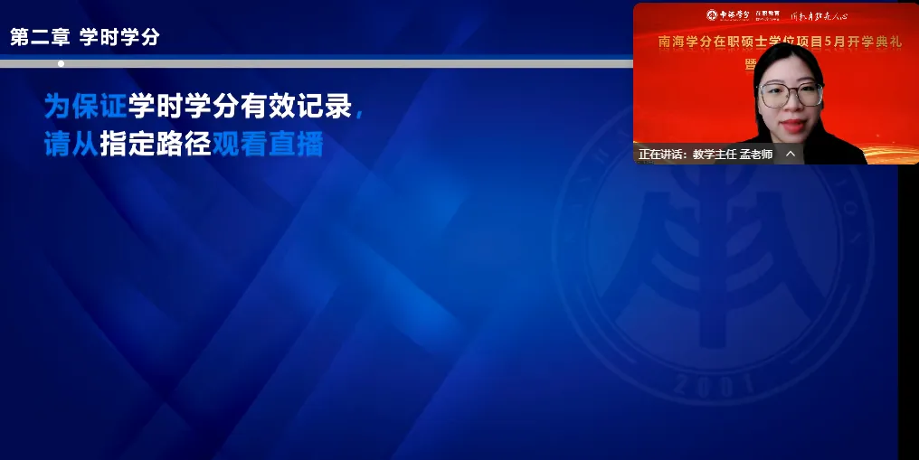 南海学分｜国际在职硕士学位项目2025年5月开学典礼圆满举行！-