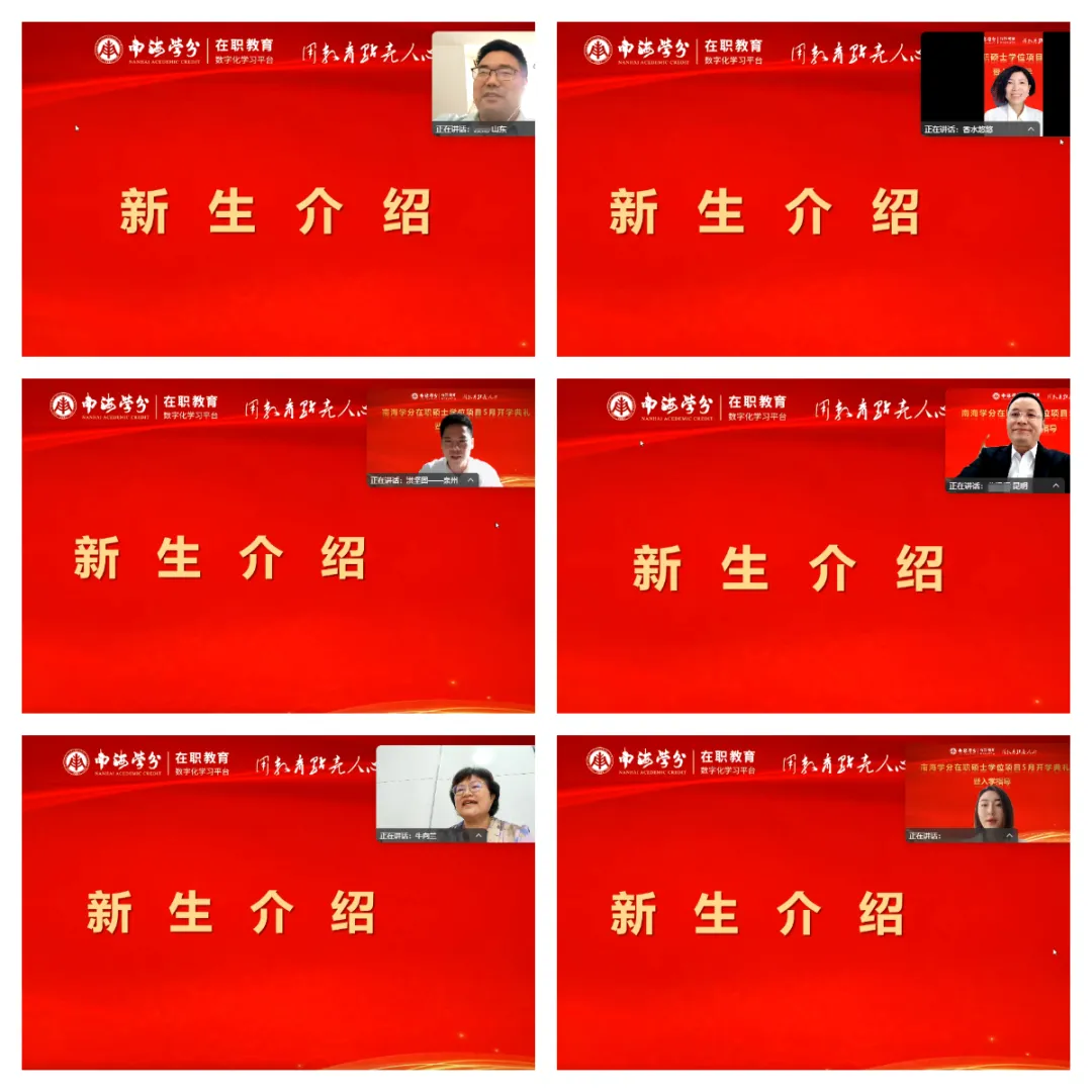南海学分｜国际在职硕士学位项目2025年5月开学典礼圆满举行！-