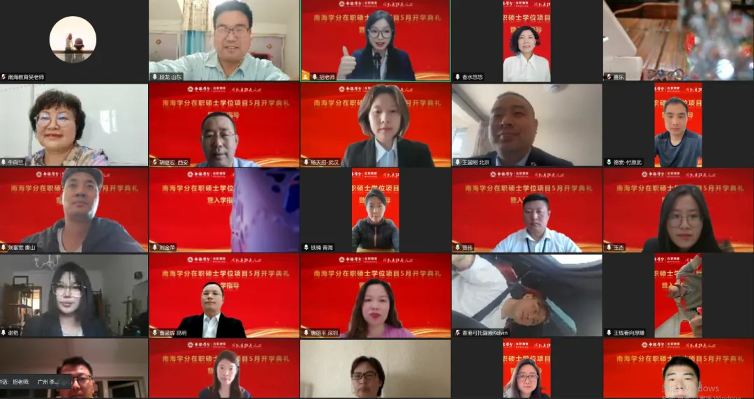 南海学分｜国际在职硕士学位项目2025年5月开学典礼圆满举行！-