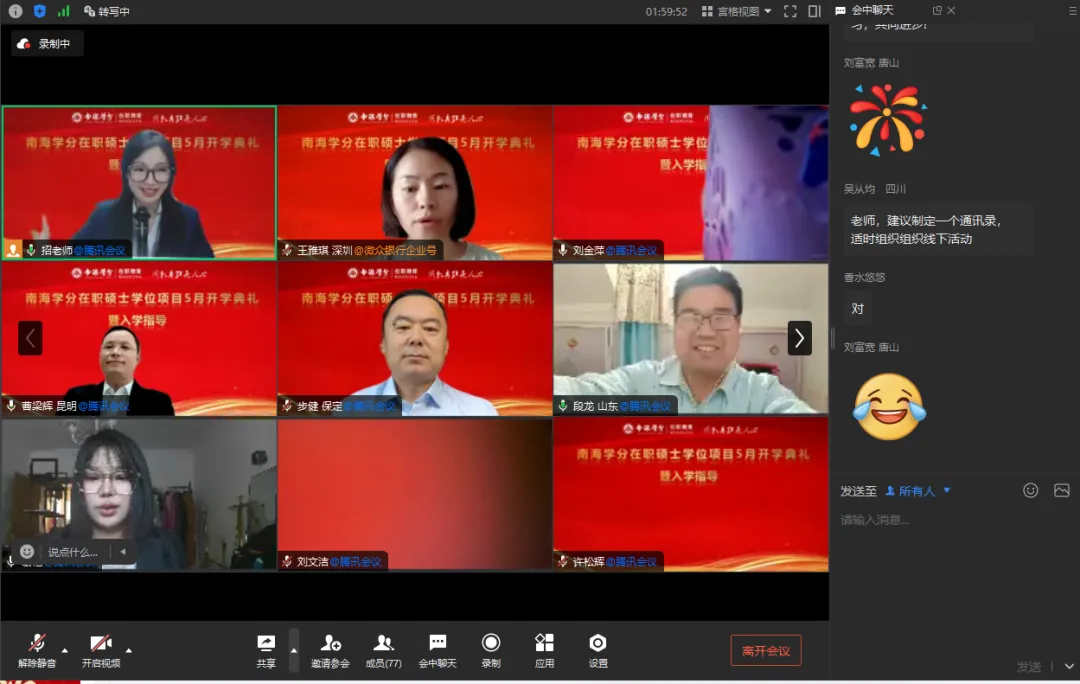 南海学分｜国际在职硕士学位项目2025年5月开学典礼圆满举行！-