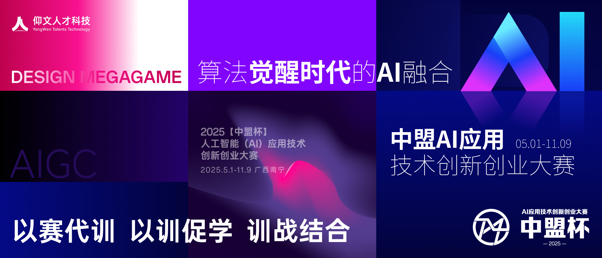 逐夢人工智能，共襄創(chuàng)新盛舉 —— 中盟杯 AI 應(yīng)用技術(shù)創(chuàng)新創(chuàng)業(yè)大賽來襲-