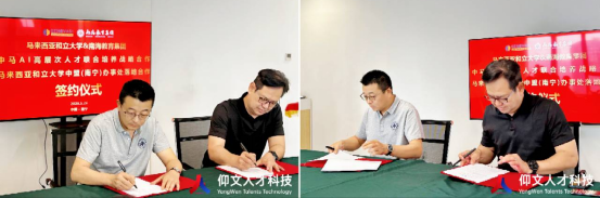 中马合作丨南宁仰文人才与马来西亚和立大学携手共育AI人才，联合举办【中盟杯】AI大赛-