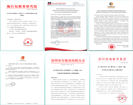 【中盟杯】 | AI應(yīng)用技術(shù)大賽舉辦線下簽約儀式暨商業(yè)模式發(fā)布會-