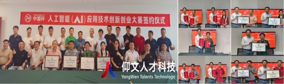 【中盟杯】 | AI應(yīng)用技術(shù)大賽舉辦線下簽約儀式暨商業(yè)模式發(fā)布會-
