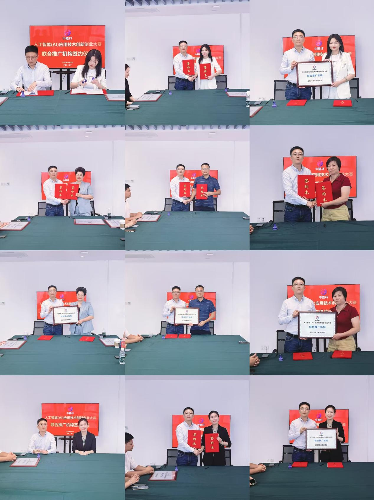 【中盟杯】丨AI+生态战略规划发布会暨区域合作授牌仪式圆满举行-