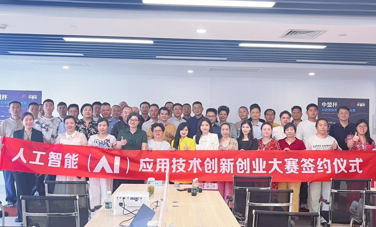 【中盟杯】丨AI+生态战略规划发布会暨区域合作授牌仪式圆满举行-