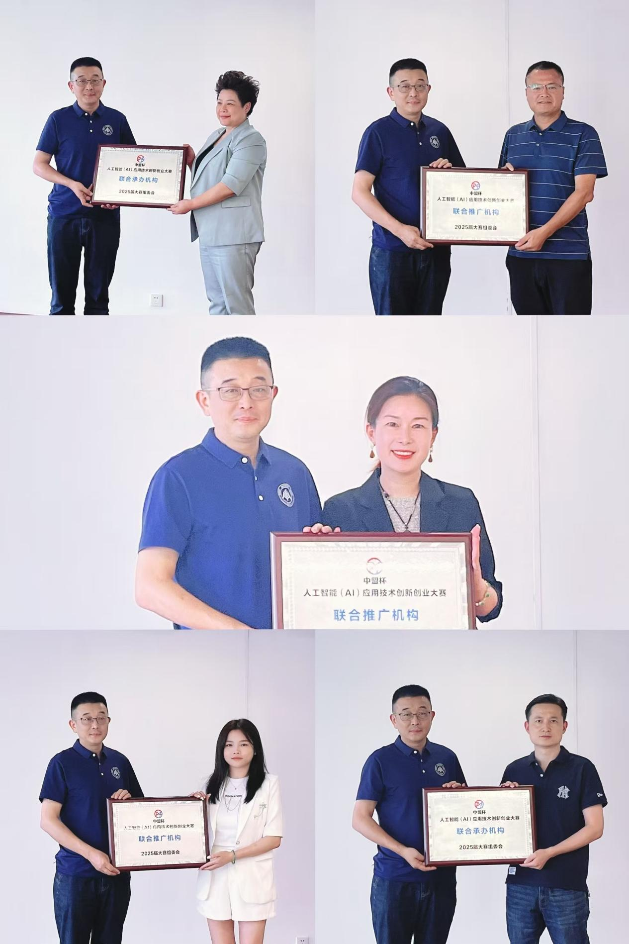 【中盟杯】丨AI+生态战略规划发布会暨区域合作授牌仪式圆满举行-