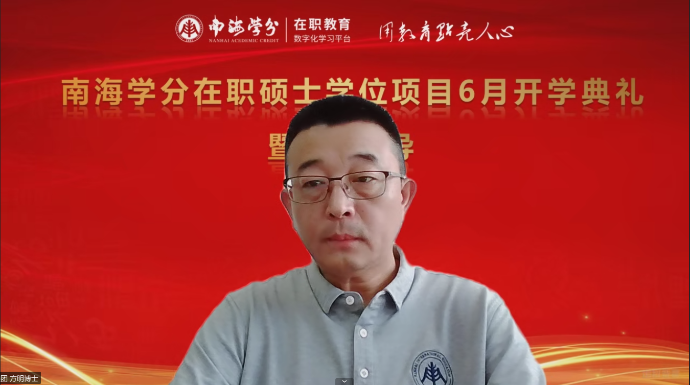 南海学分｜国际在职硕士学位项目2025年6月开学典礼圆满举行！-