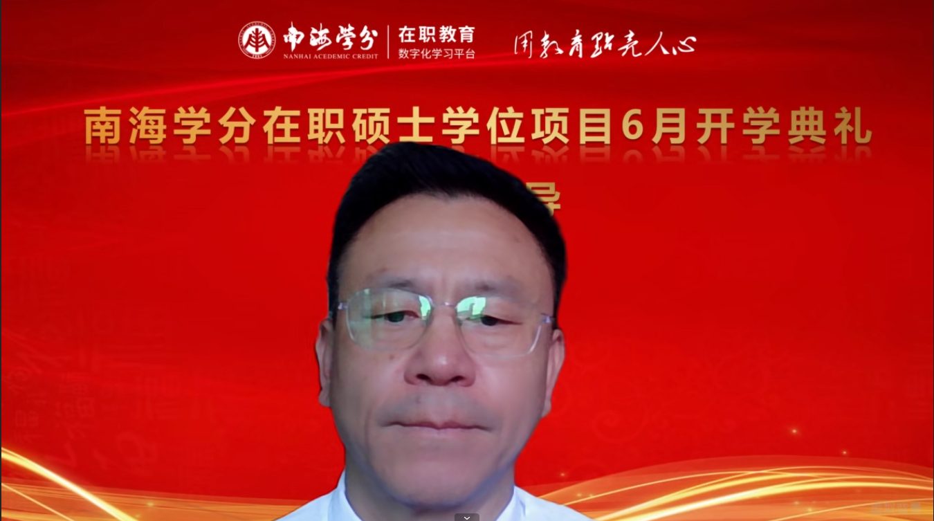 南海学分｜国际在职硕士学位项目2025年6月开学典礼圆满举行！-