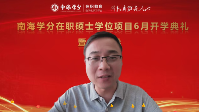 南海学分｜国际在职硕士学位项目2025年6月开学典礼圆满举行！-