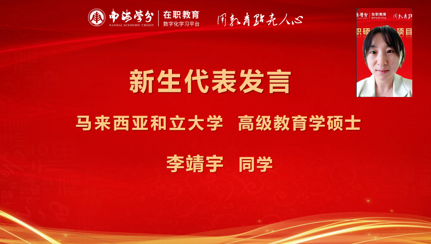 南海学分｜国际在职硕士学位项目2025年6月开学典礼圆满举行！-