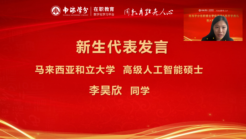 南海学分｜国际在职硕士学位项目2025年6月开学典礼圆满举行！-
