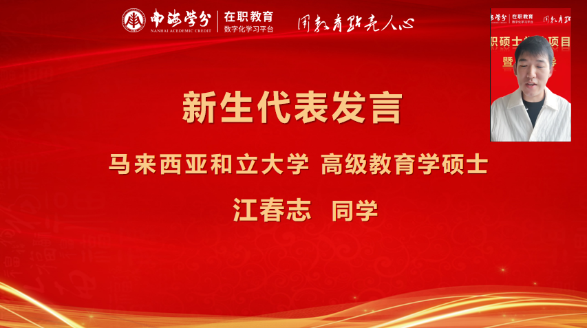 南海学分｜国际在职硕士学位项目2025年6月开学典礼圆满举行！-