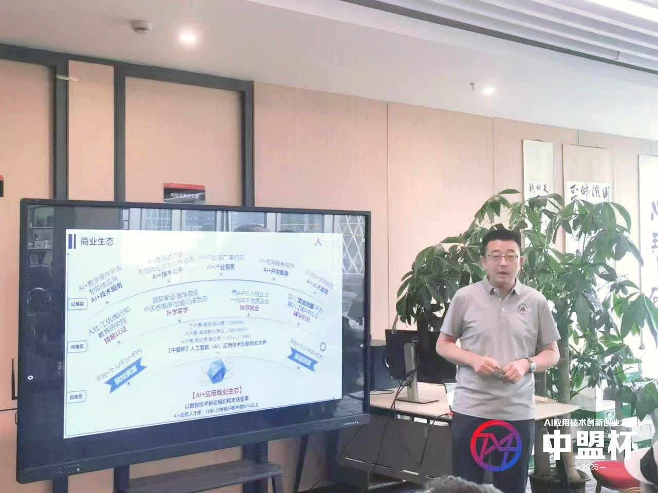 【中盟杯】丨AI+生態(tài)戰(zhàn)略規(guī)劃與商業(yè)模式分享會在深圓滿舉行——[全國高校校友聯(lián)合平臺]暨[深圳市安徽高校聯(lián)合會]簽約聯(lián)合主辦-