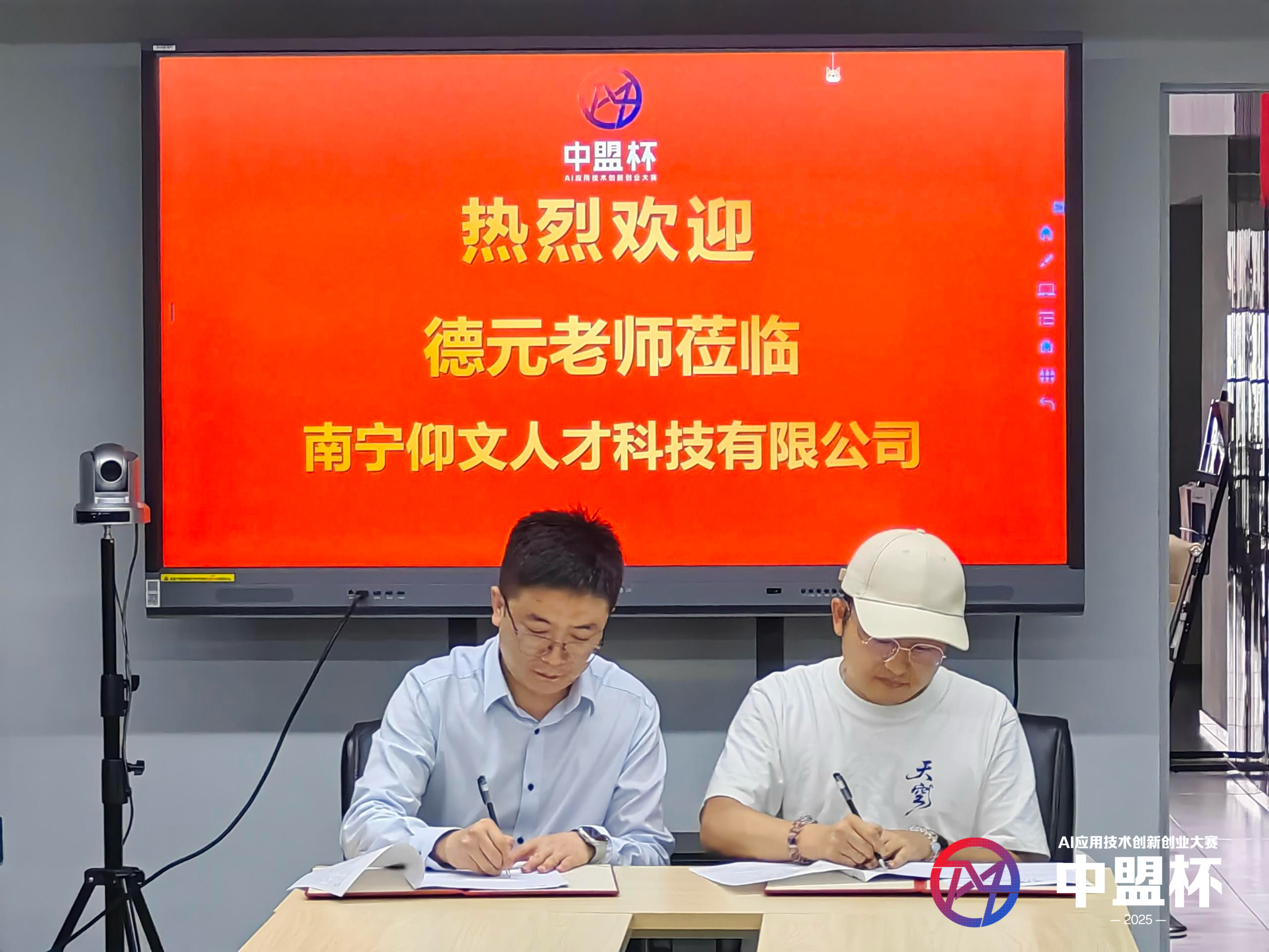 大賽快訊 | 德元營銷簽約【中盟杯】AI雙創(chuàng)賽“聯(lián)合承辦”-