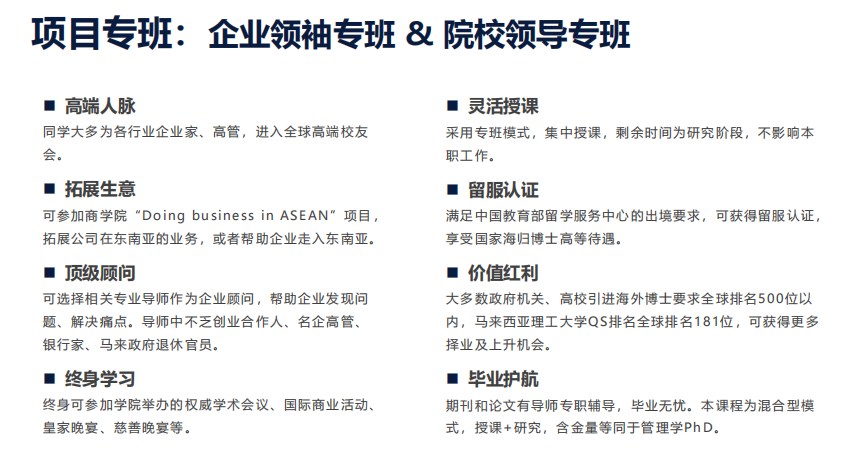 马来西亚理工大学暨中山大学双培计划：赋能商业领袖，领航 AI 时代-