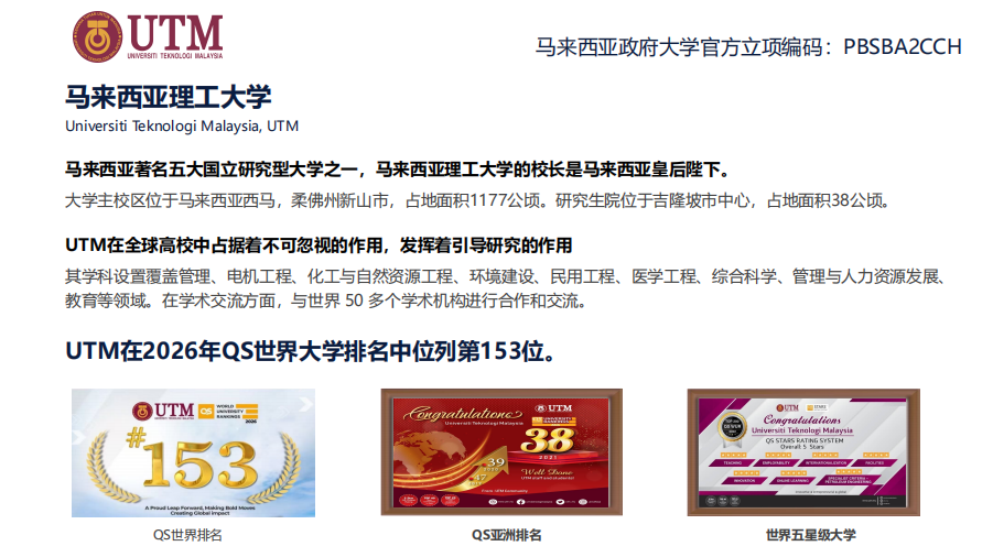 马来西亚理工大学暨中山大学名校双培计划：赋能商业领袖，领航 AI 时代-