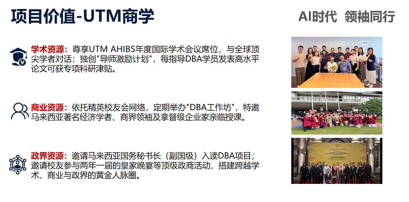 馬來西亞理工大學與中山大學雙培計劃：AI 時代商業(yè)領袖的進階之道-