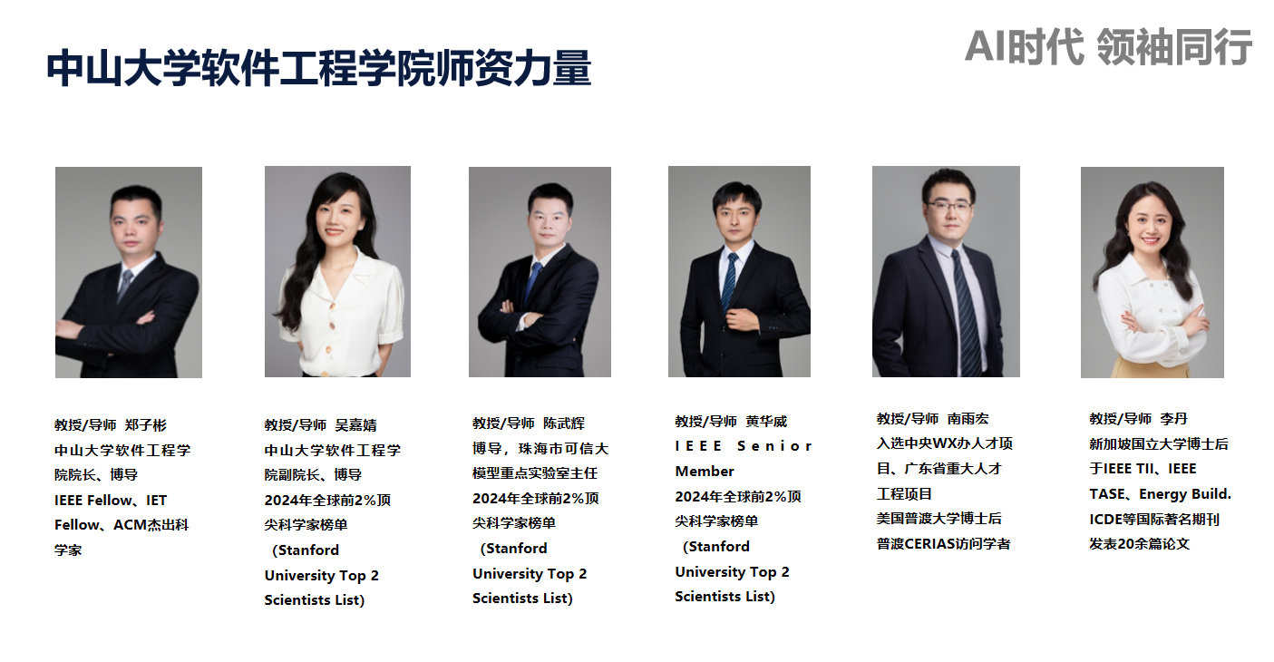 马来西亚理工大学与中山大学双培计划：AI时代，领袖同行-