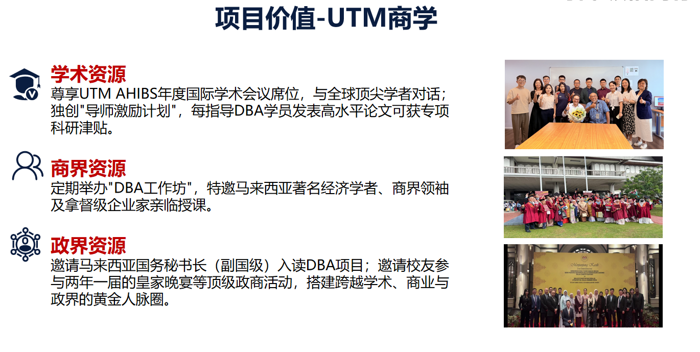 马来西亚理工大学与中山大学双培计划：AI时代，领袖同行-