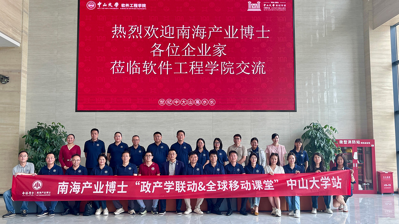 名校参访 │【南海产业博士】走进中山大学珠海校区-