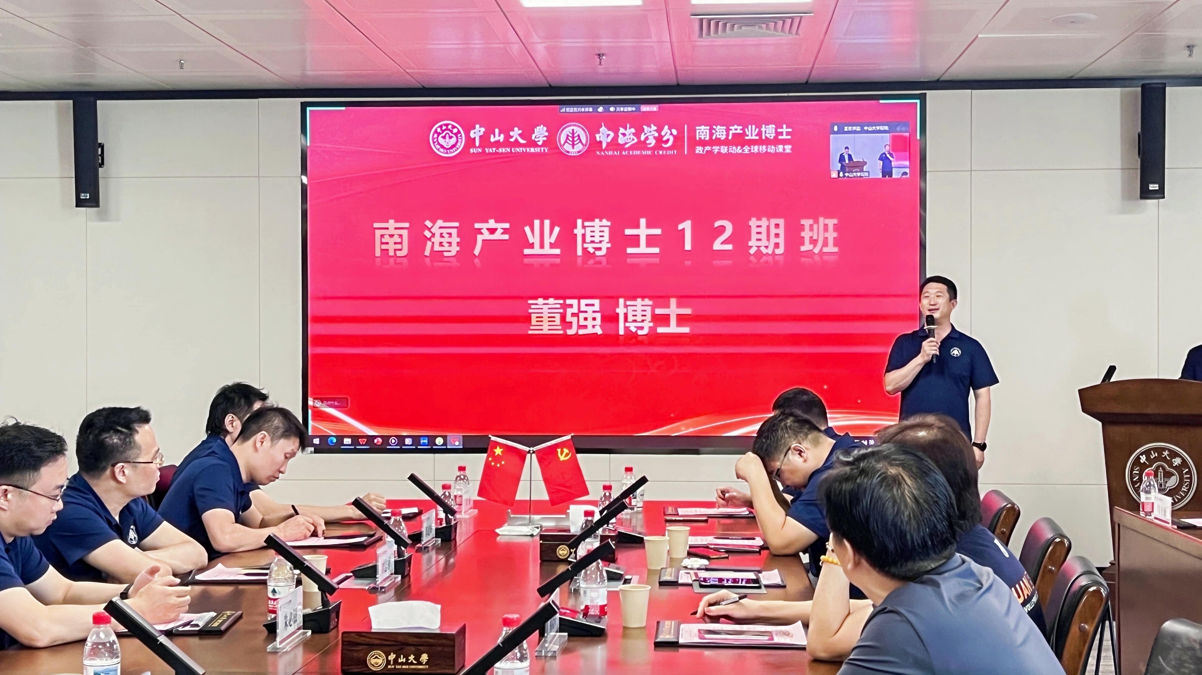 博士開學 │【南海產(chǎn)業(yè)博士】第（13）期班開學典禮成功舉辦-