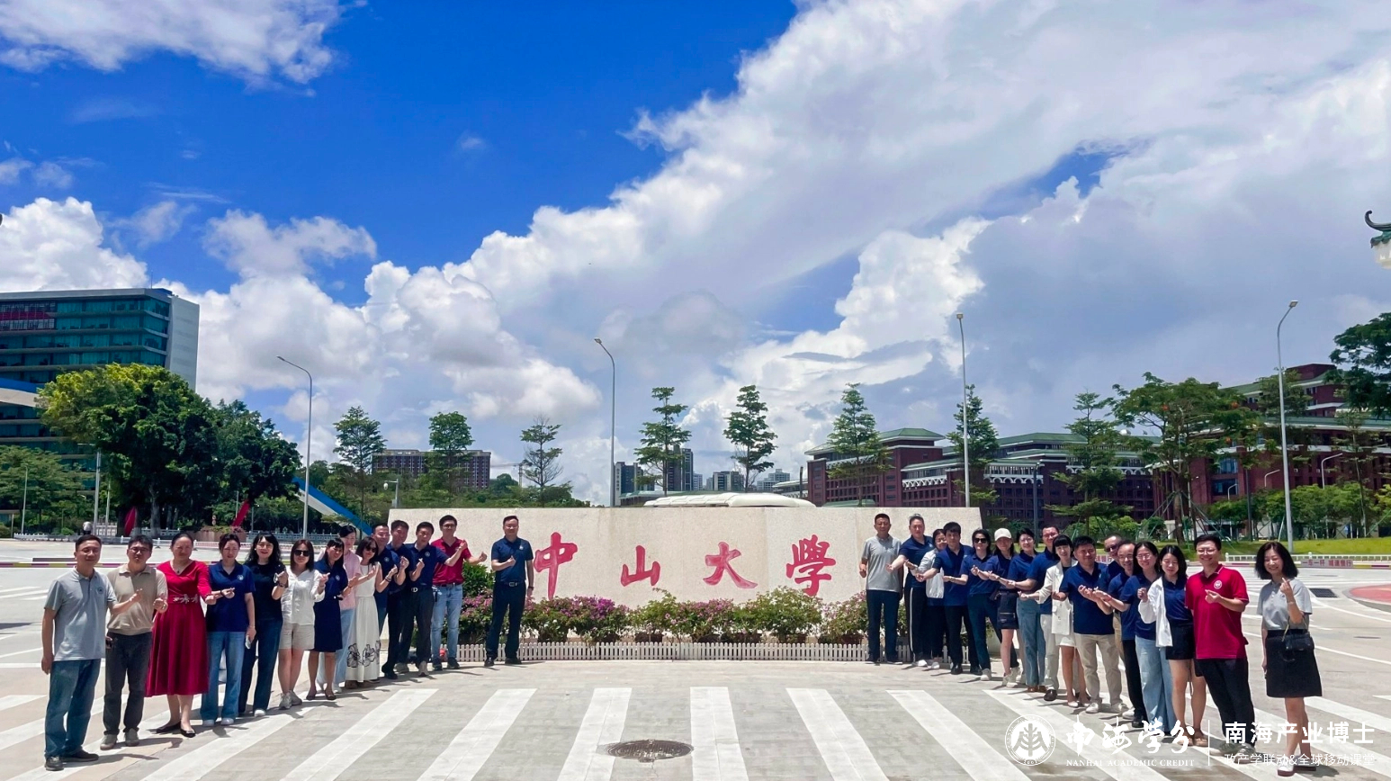 【南海产业博士】“政产学联动” 走进中山大学-