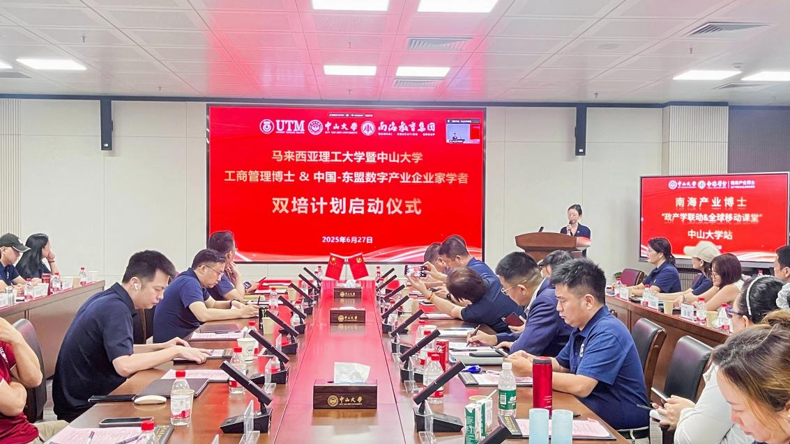 項目發(fā)布 ?【A I 時代-領(lǐng)袖同行】中馬名校雙培項目發(fā)布會 ——【馬來西亞理工大學(xué)】工商管理博士（DBA）暨【中山大學(xué)】中國東盟數(shù)字產(chǎn)業(yè)企業(yè)家學(xué)者研修班項目隆-